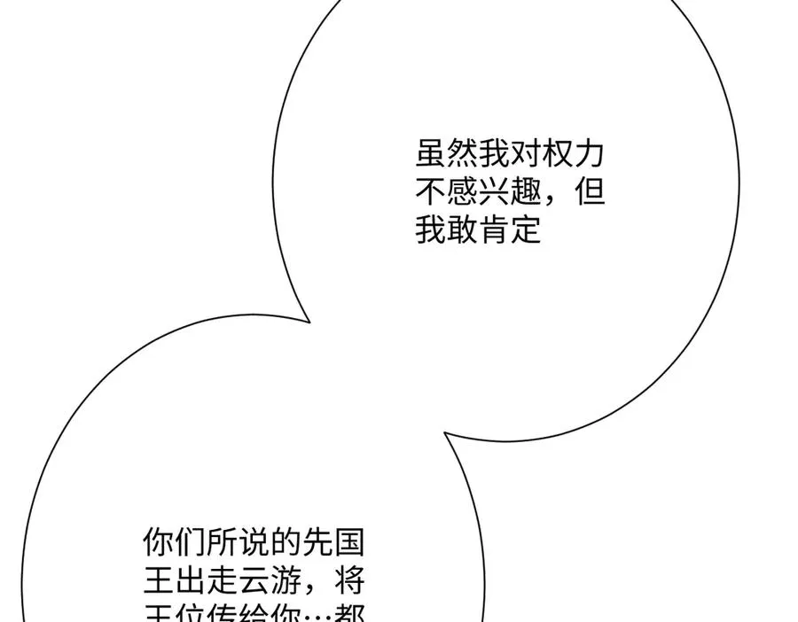 真正的女王 第116页