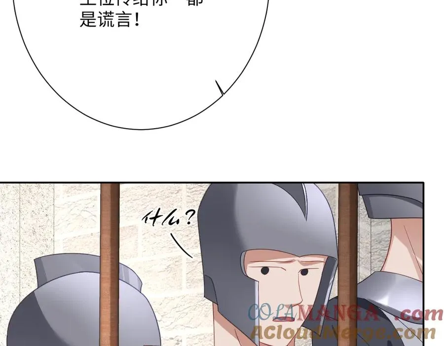 真正的女王 第117页