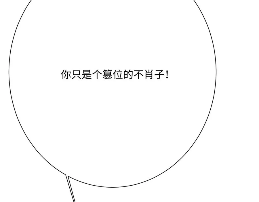 真正的女王 第136页