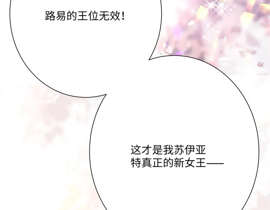 真正的女王 第156页