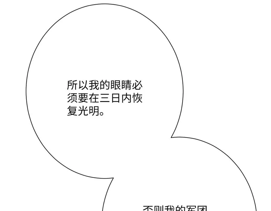 第61话 真正的女王 第32页