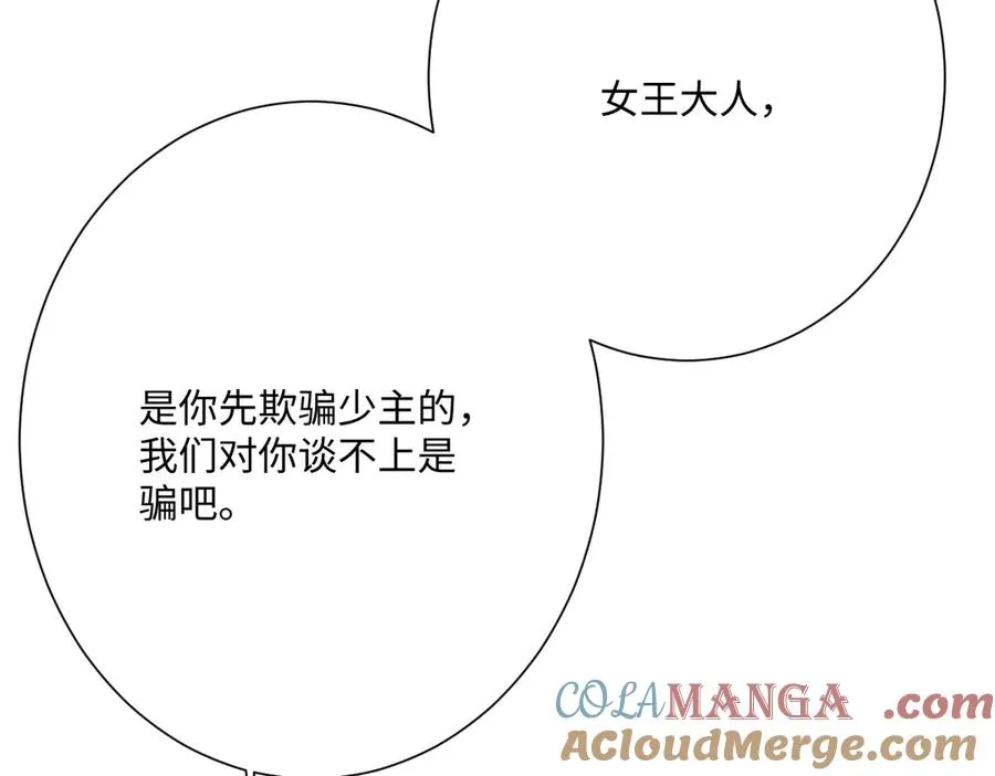 第61话 真正的女王 第53页