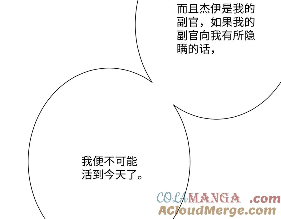 第61话 真正的女王 第61页