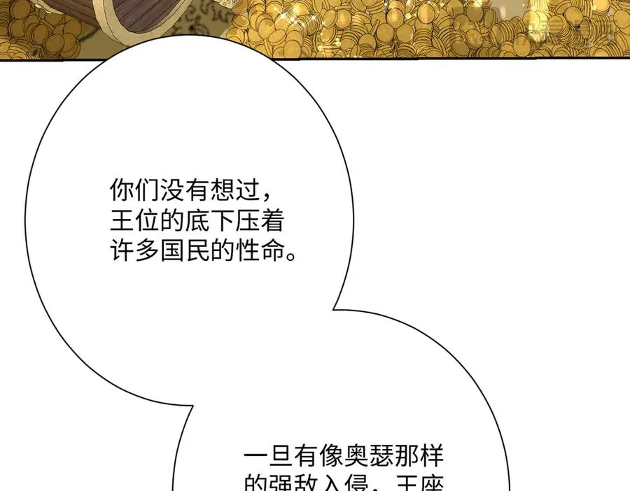 第62话 骚乱 第30页