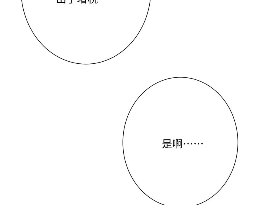 第62话 骚乱 第75页