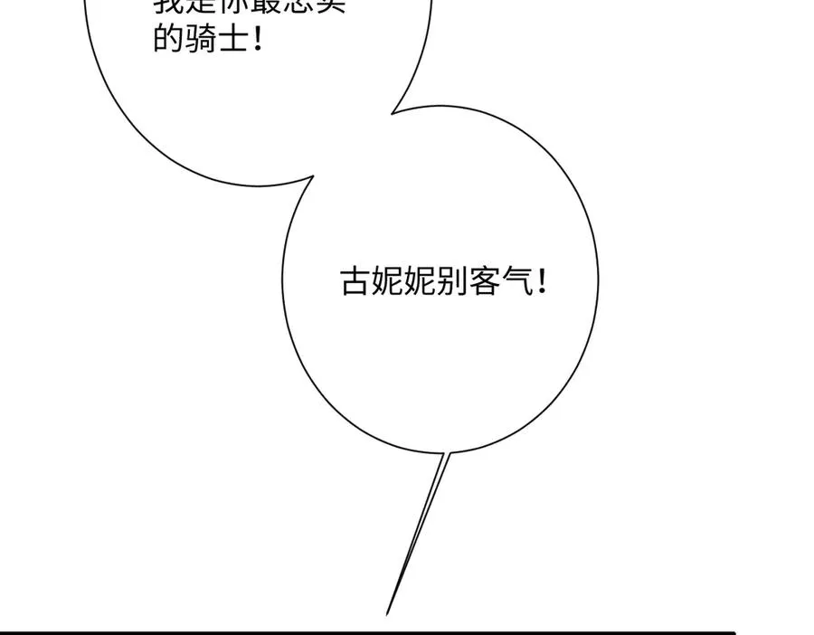第65话 暴君兵临城下 第8页