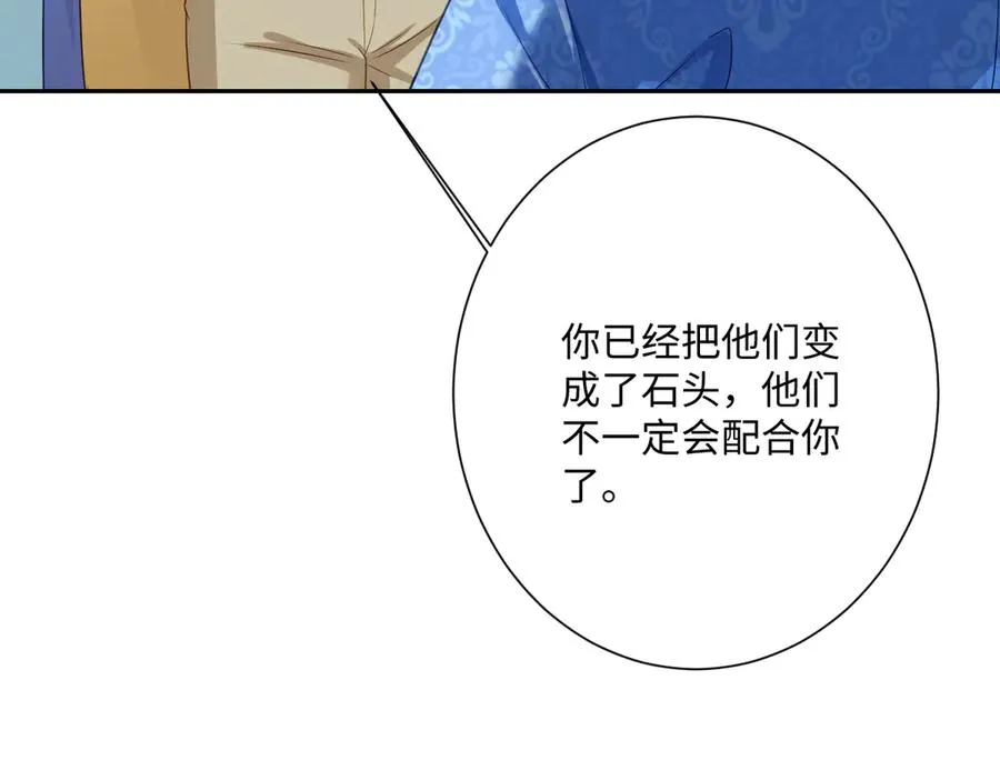 第65话 暴君兵临城下 第14页
