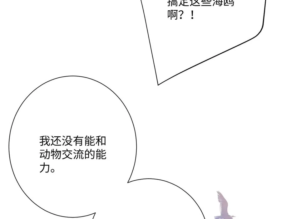 第65话 暴君兵临城下 第54页