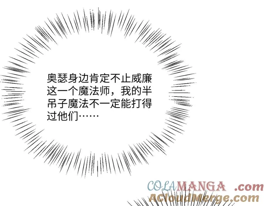 第65话 暴君兵临城下 第141页