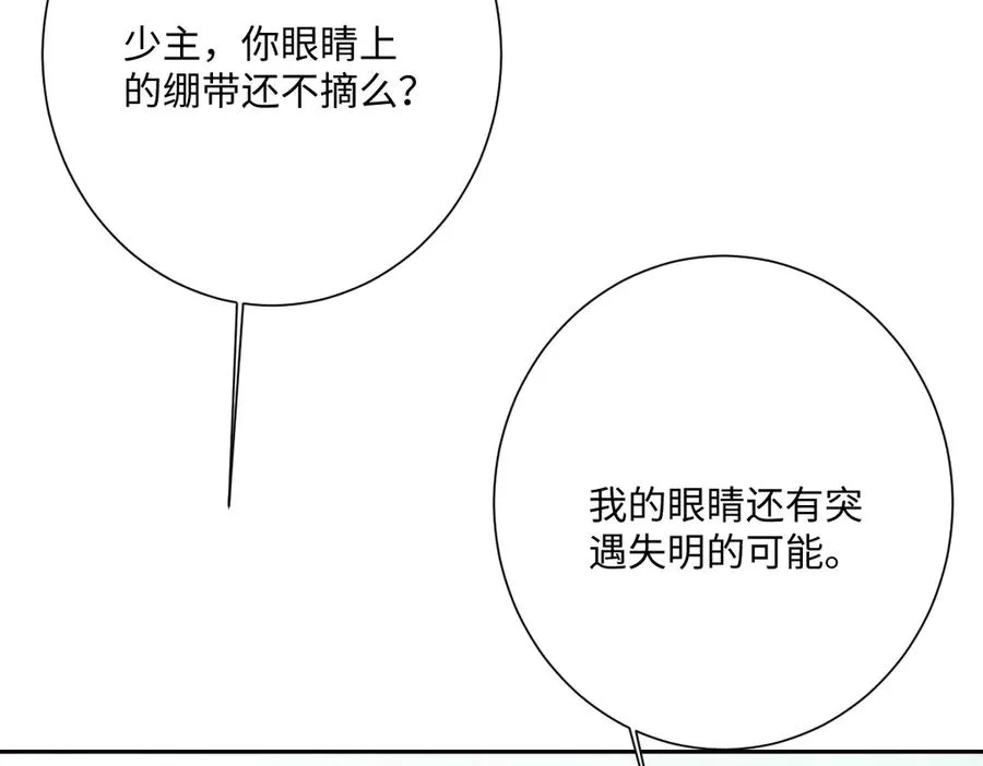 第67话 我来见你了 第11页