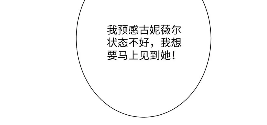 第67话 我来见你了 第84页