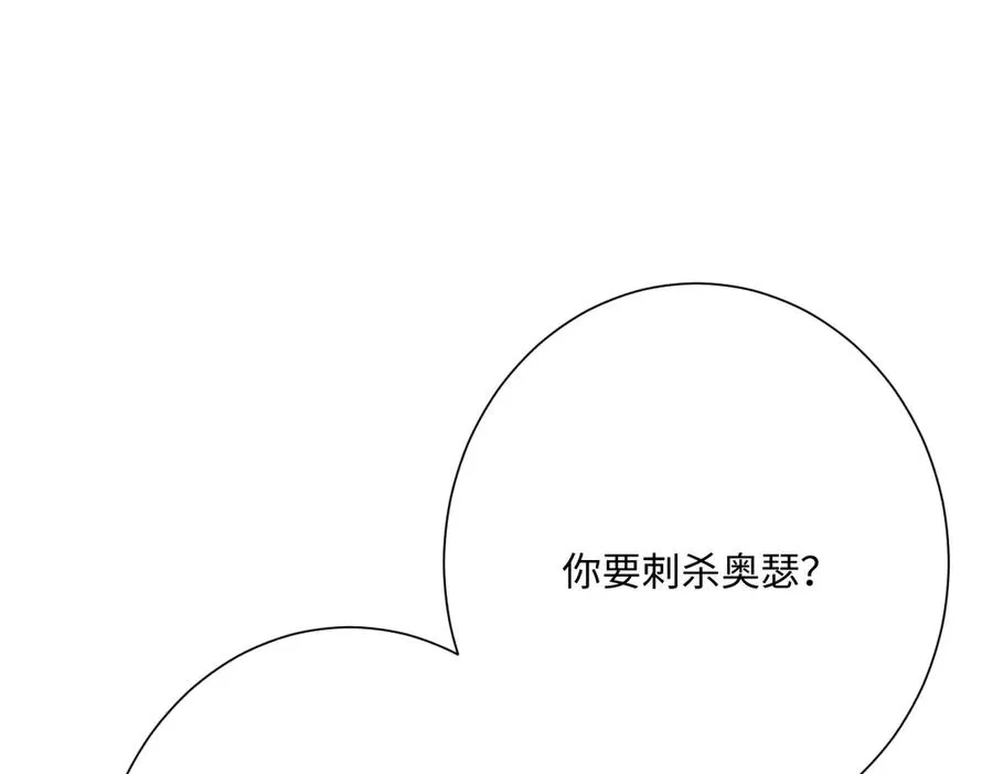 第68话 刺杀暴君 第123页