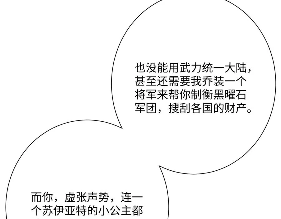第70话 默契度 第7页