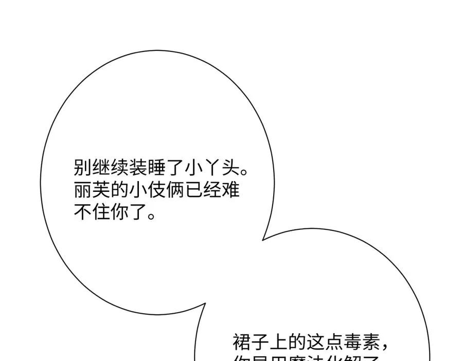 第70话 默契度 第67页