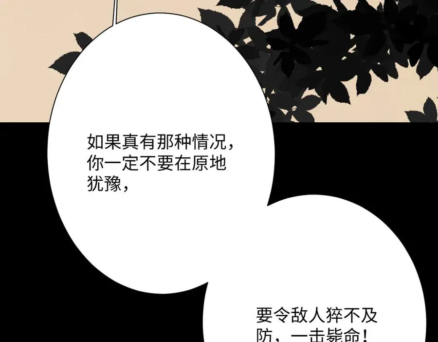 第70话 默契度 第119页