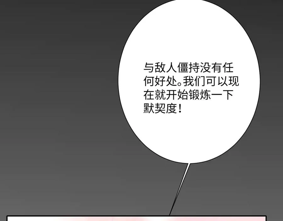 第70话 默契度 第123页