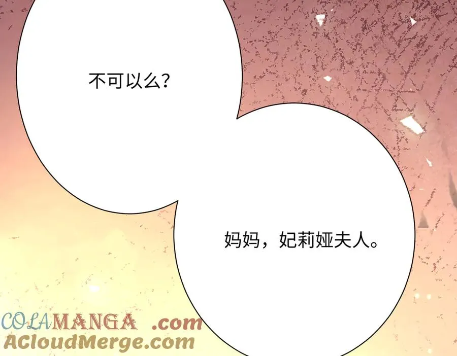 第71话 求婚 第89页