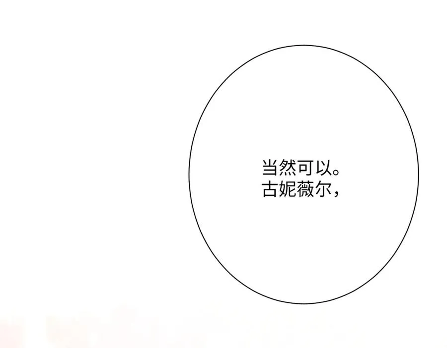 第71话 求婚 第92页