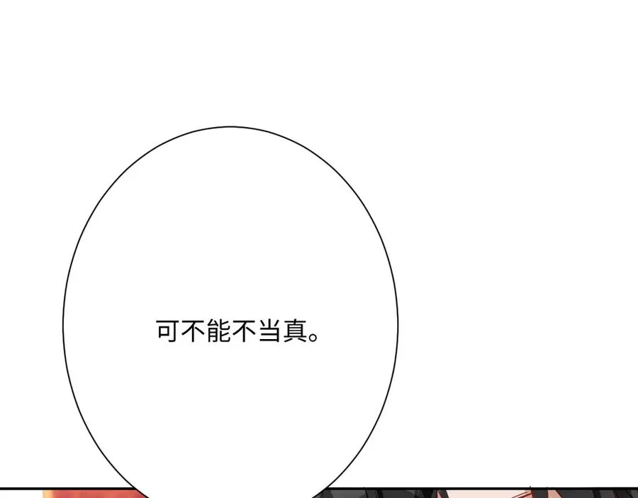 第71话 求婚 第168页