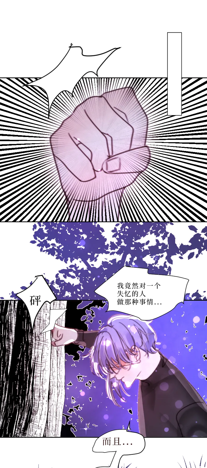 新春番外（长发攻主）九 第3页