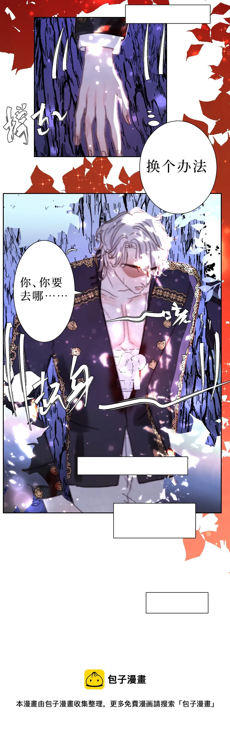 新春番外（长发攻主）二 第17页
