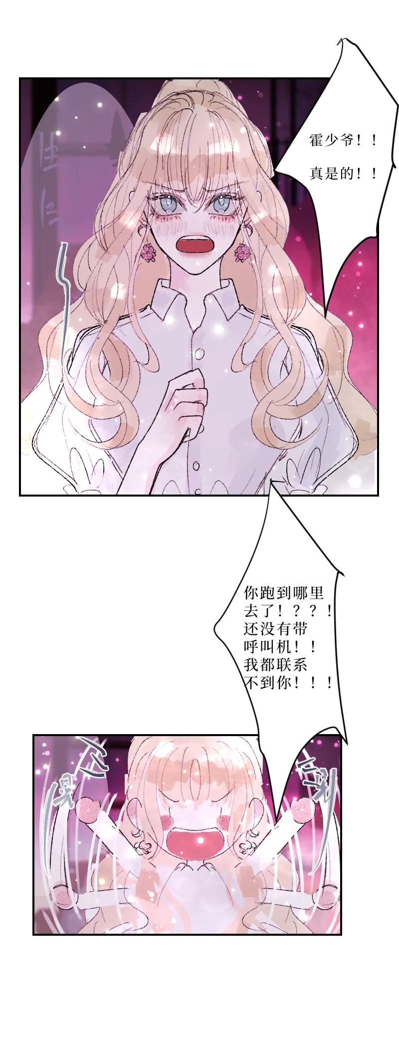 疯狗与疑端二 第7页
