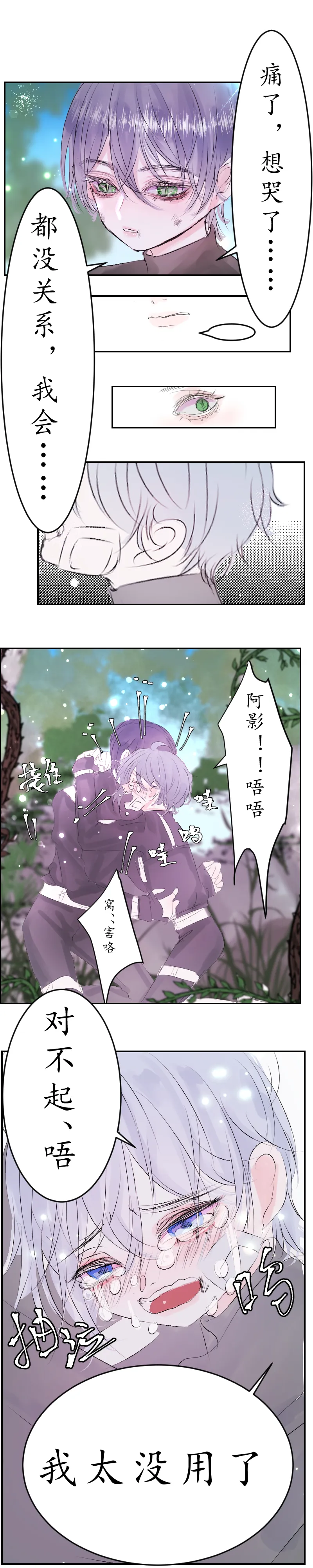 你还喜欢他么 第6页