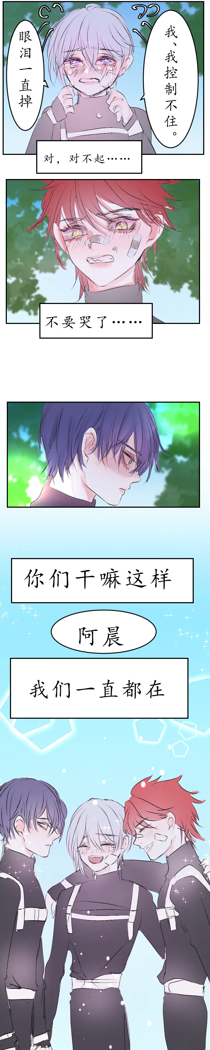 你还喜欢他么 第8页