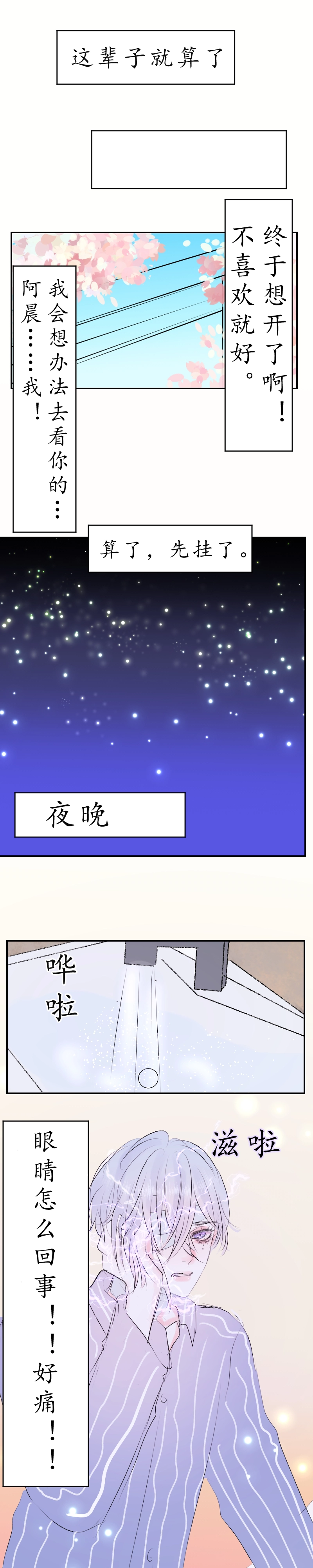 你还喜欢他么 第10页