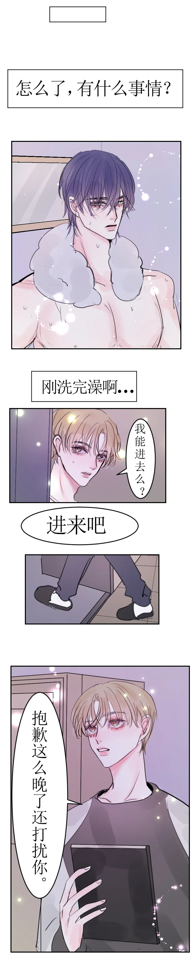 你是谁？上 第4页
