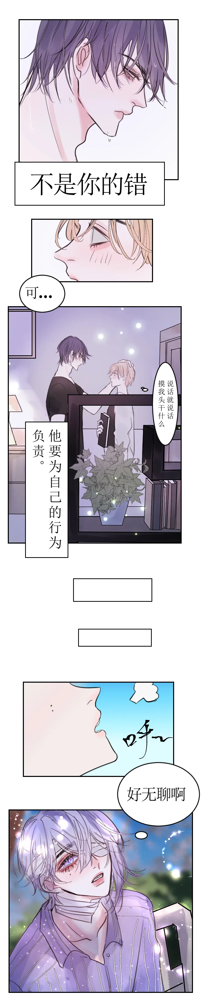 你是谁？上 第8页