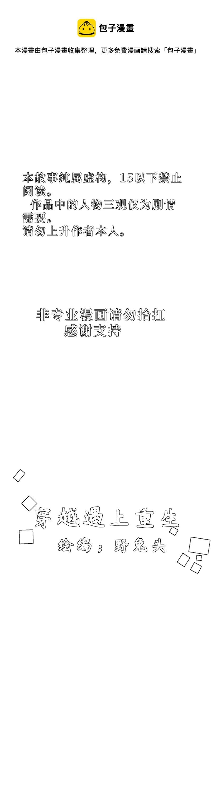 同床共眠 一 第1页