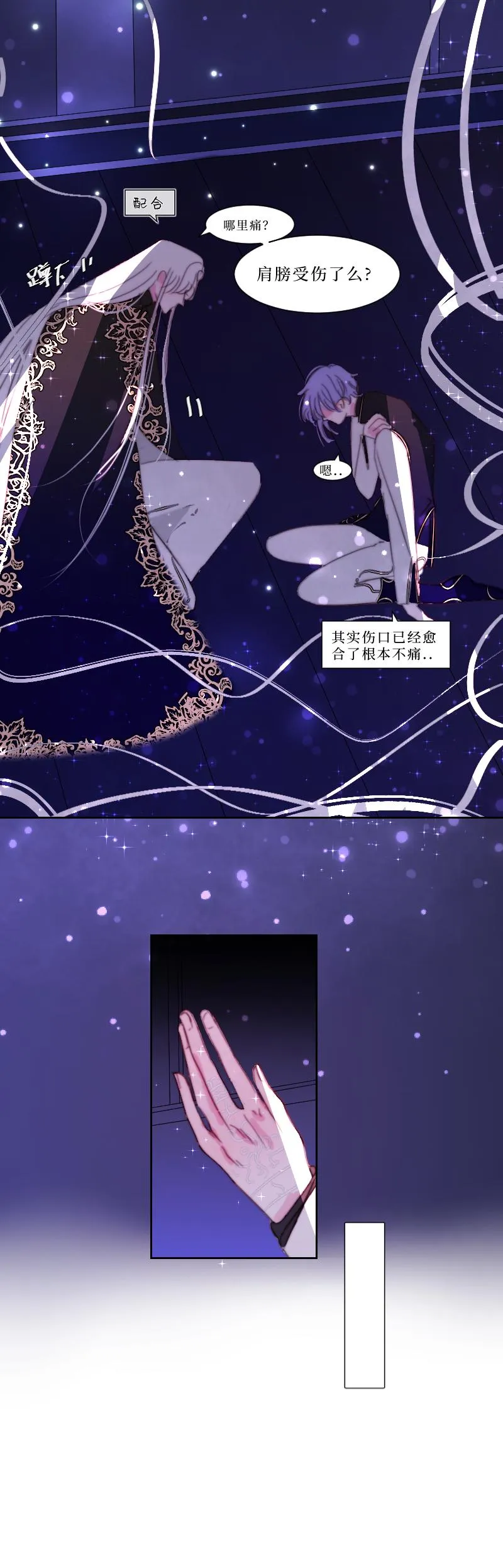 新春番外（长发攻主）十九 第8页