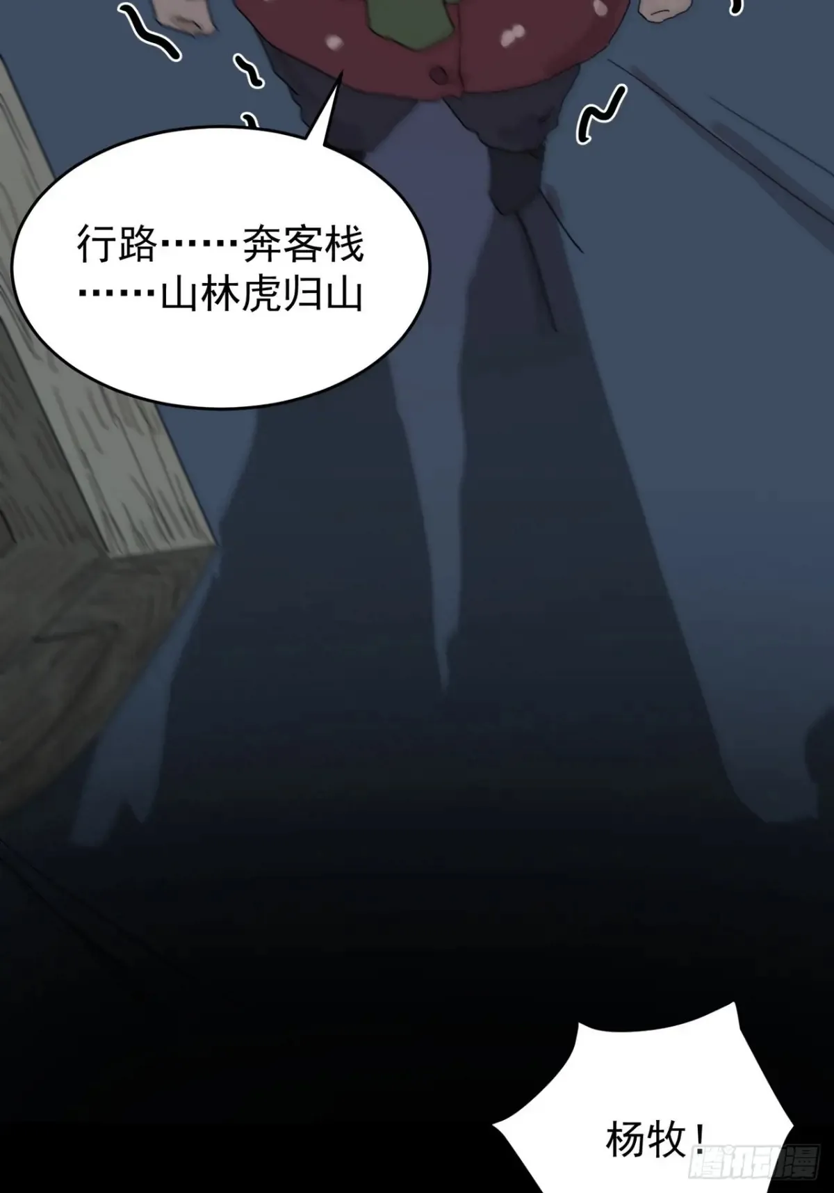 灵堂诡事（三） 第8页