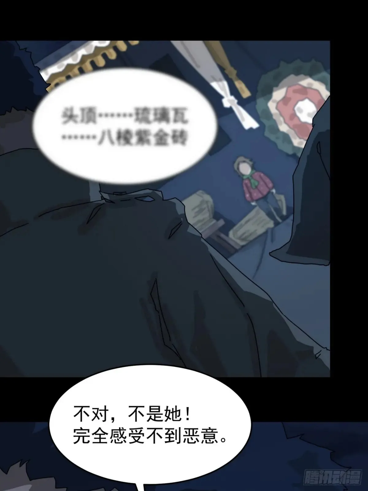 灵堂诡事（三） 第10页