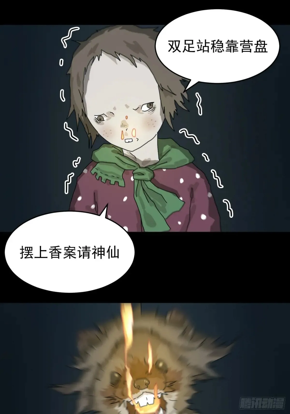灵堂诡事（三） 第12页