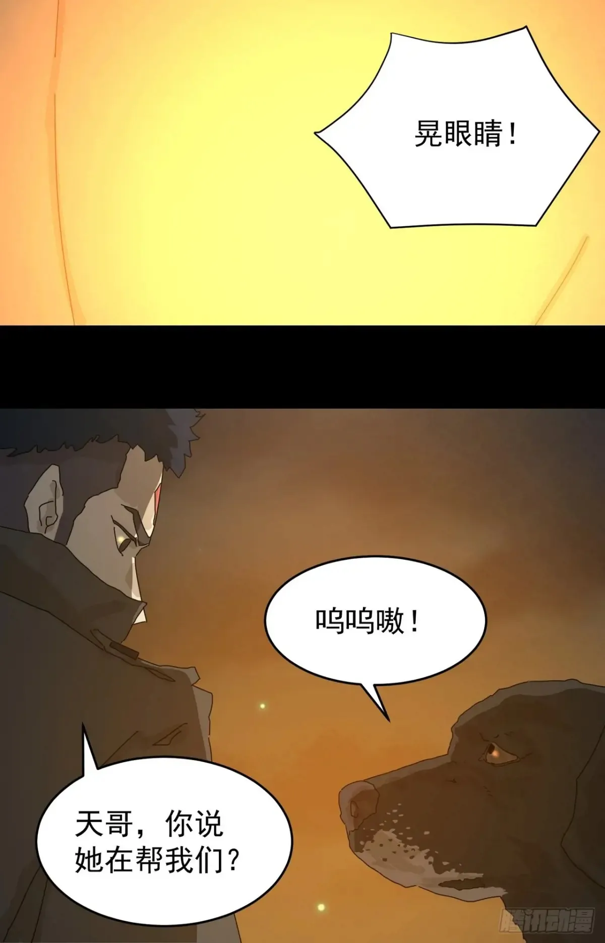 灵堂诡事（三） 第17页