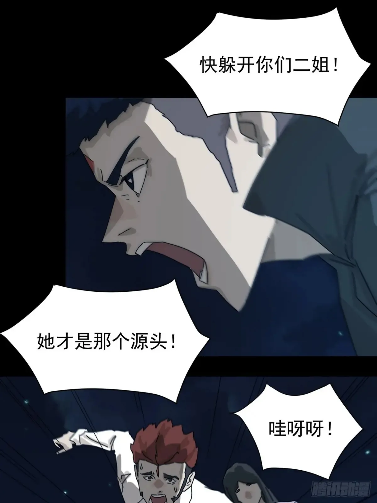 灵堂诡事（三） 第24页