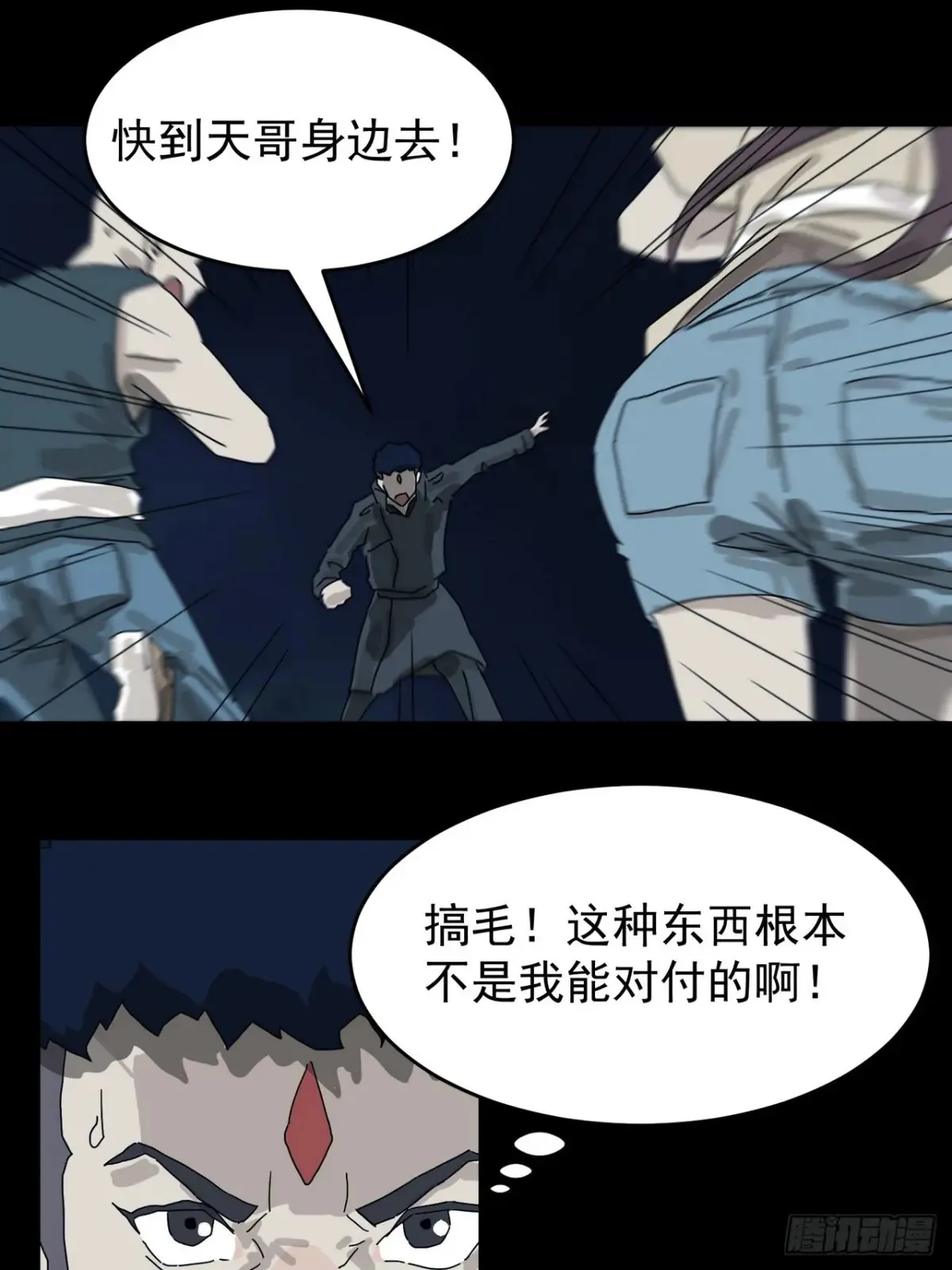 灵堂诡事（三） 第39页