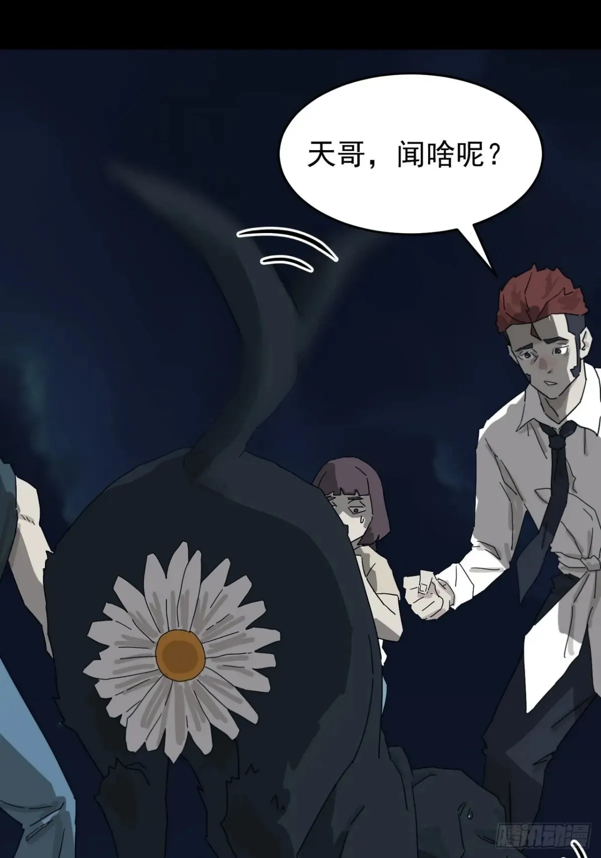 灵堂诡事（三） 第42页