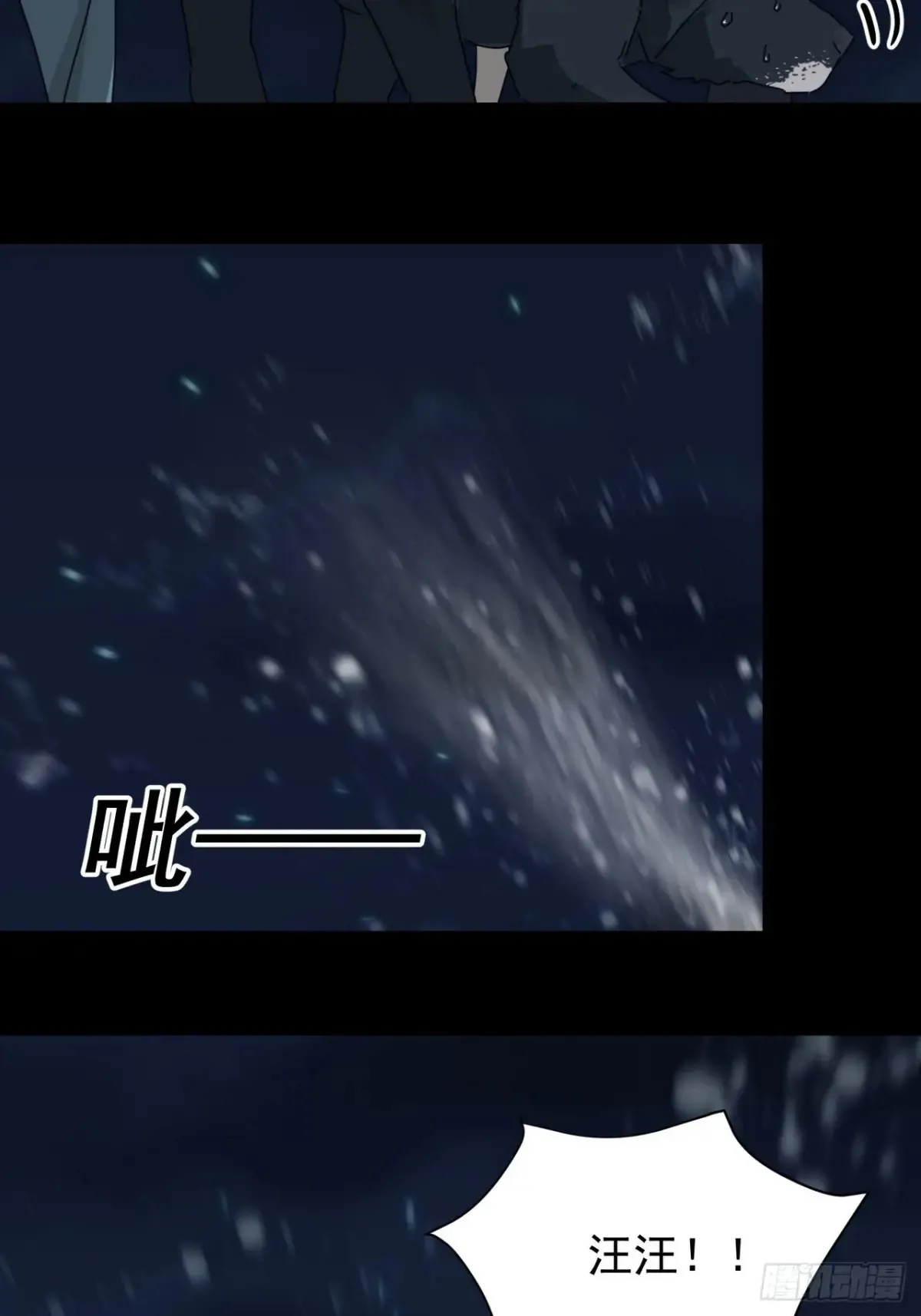 灵堂诡事（三） 第43页
