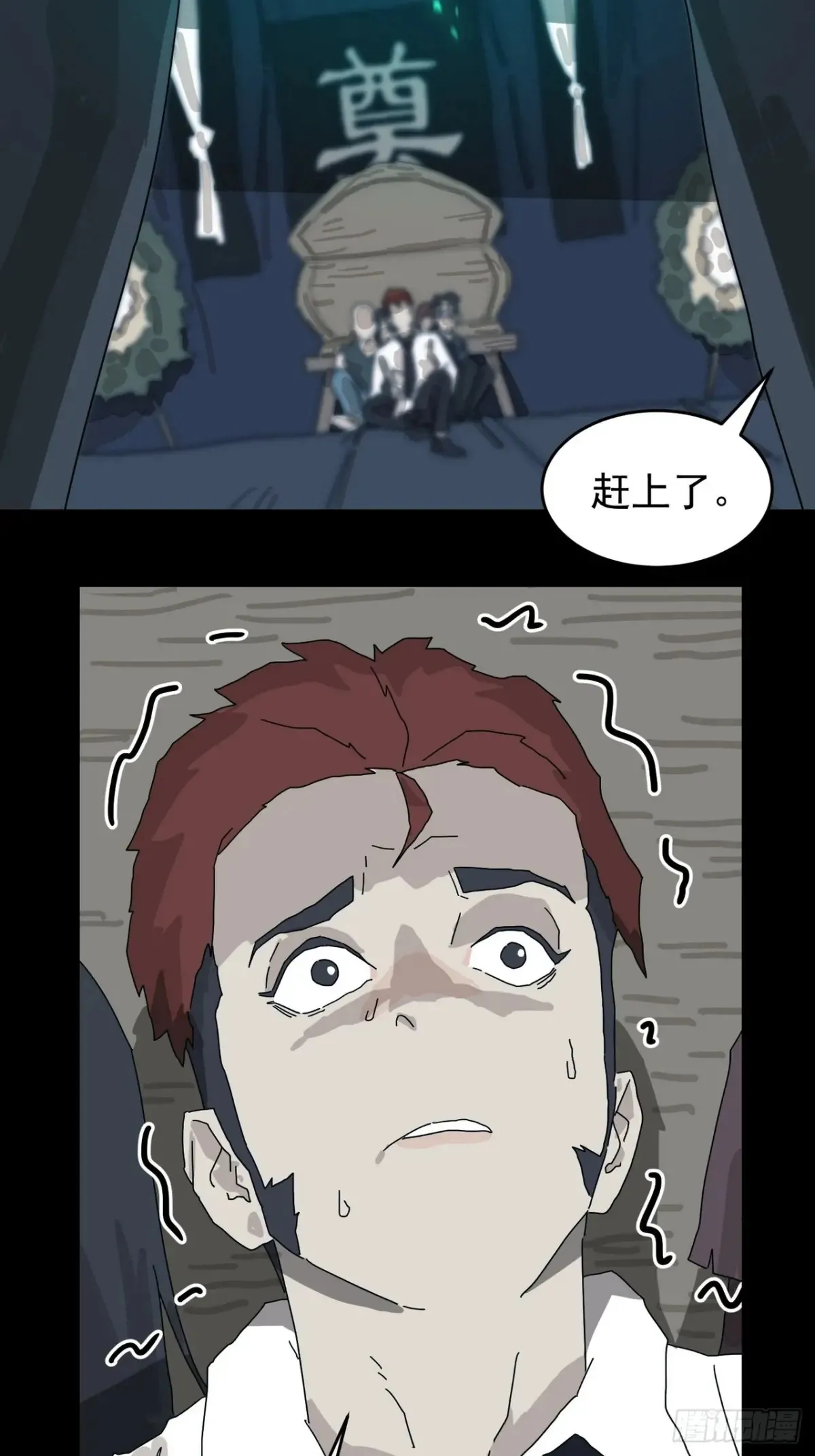灵堂诡事（二） 第3页