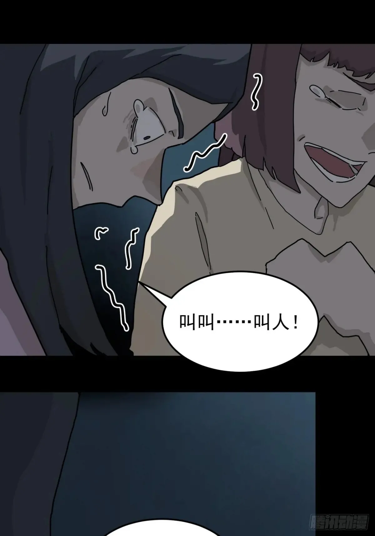 灵堂诡事（二） 第10页