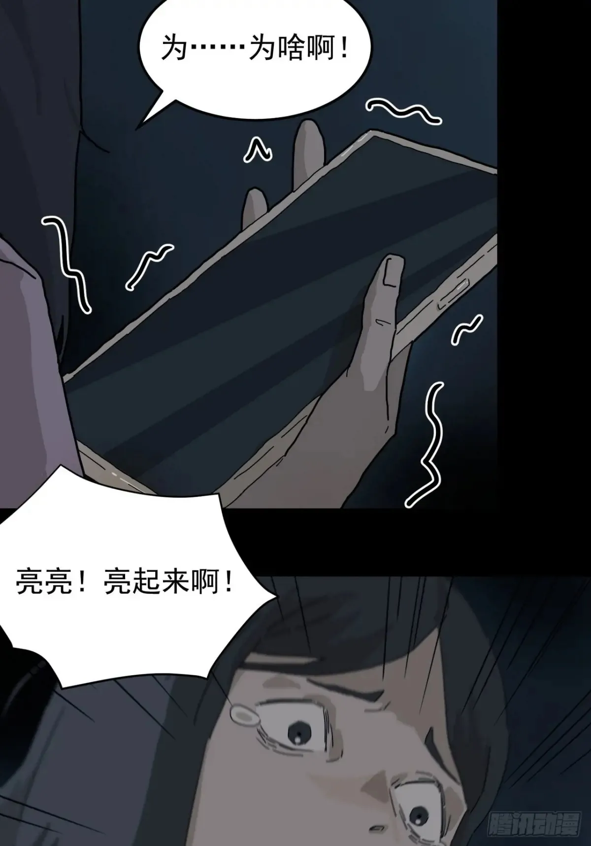 灵堂诡事（二） 第11页