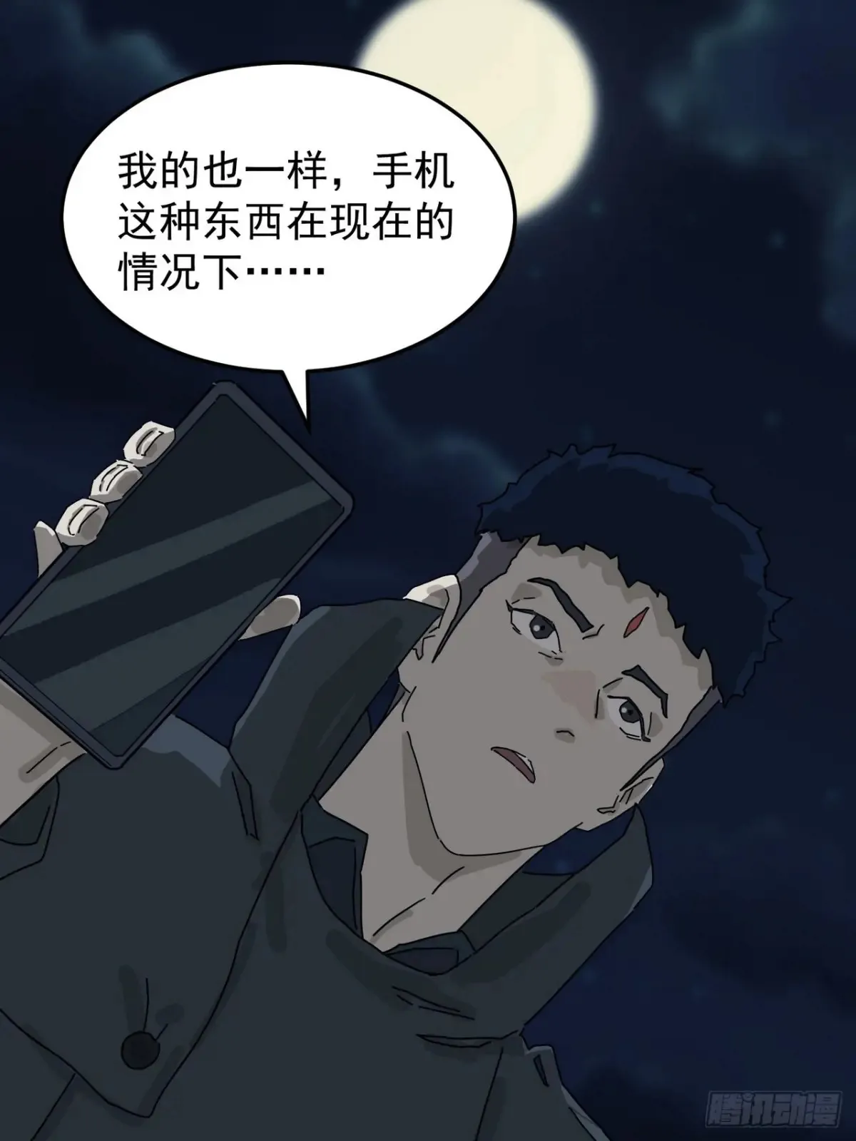 灵堂诡事（二） 第14页