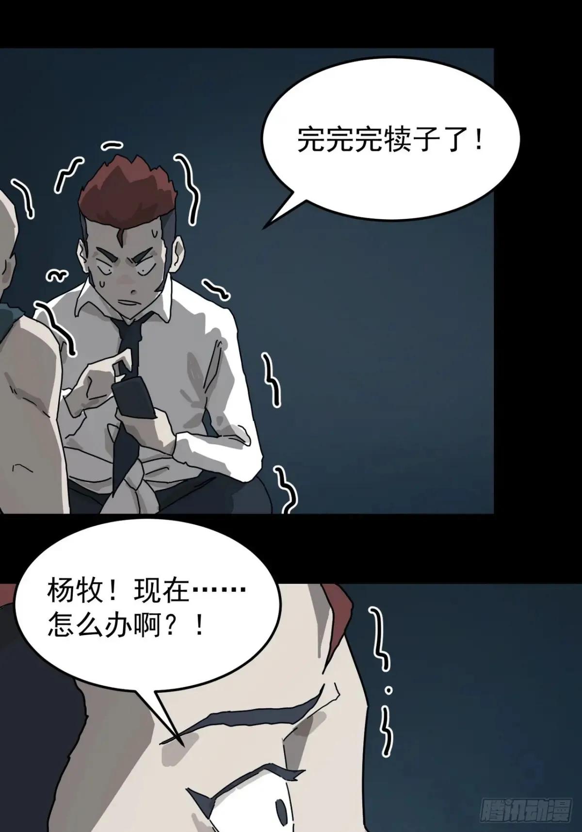 灵堂诡事（二） 第16页