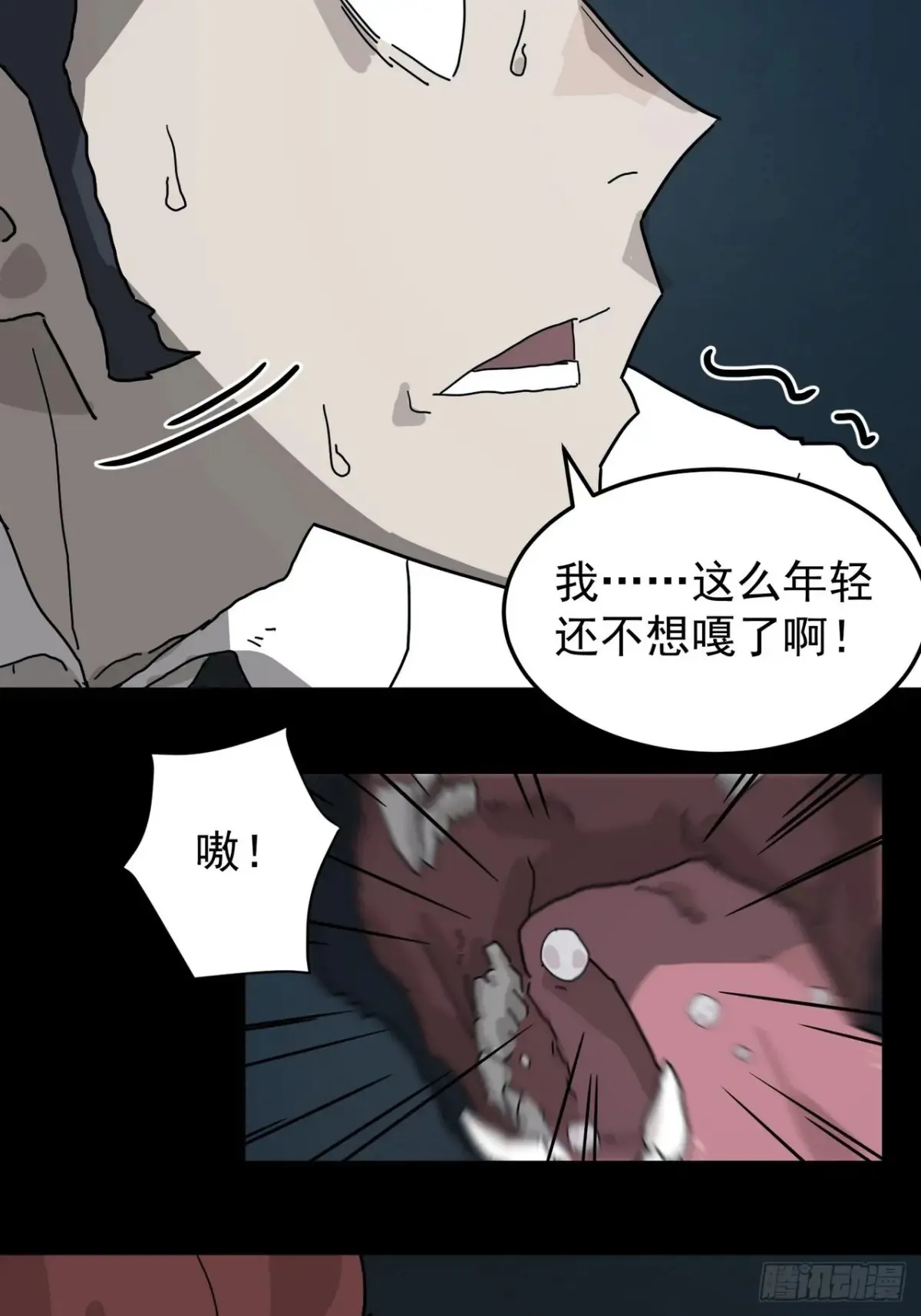 灵堂诡事（二） 第17页