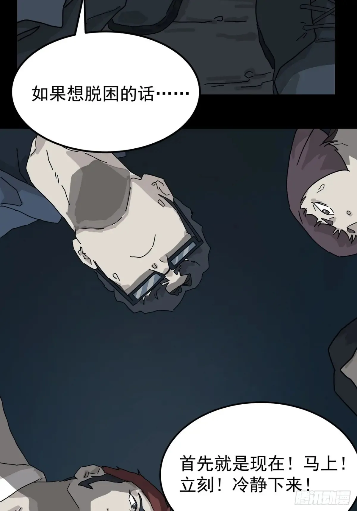 灵堂诡事（二） 第21页