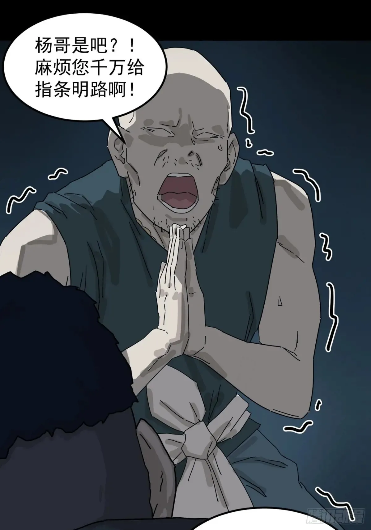 灵堂诡事（二） 第23页