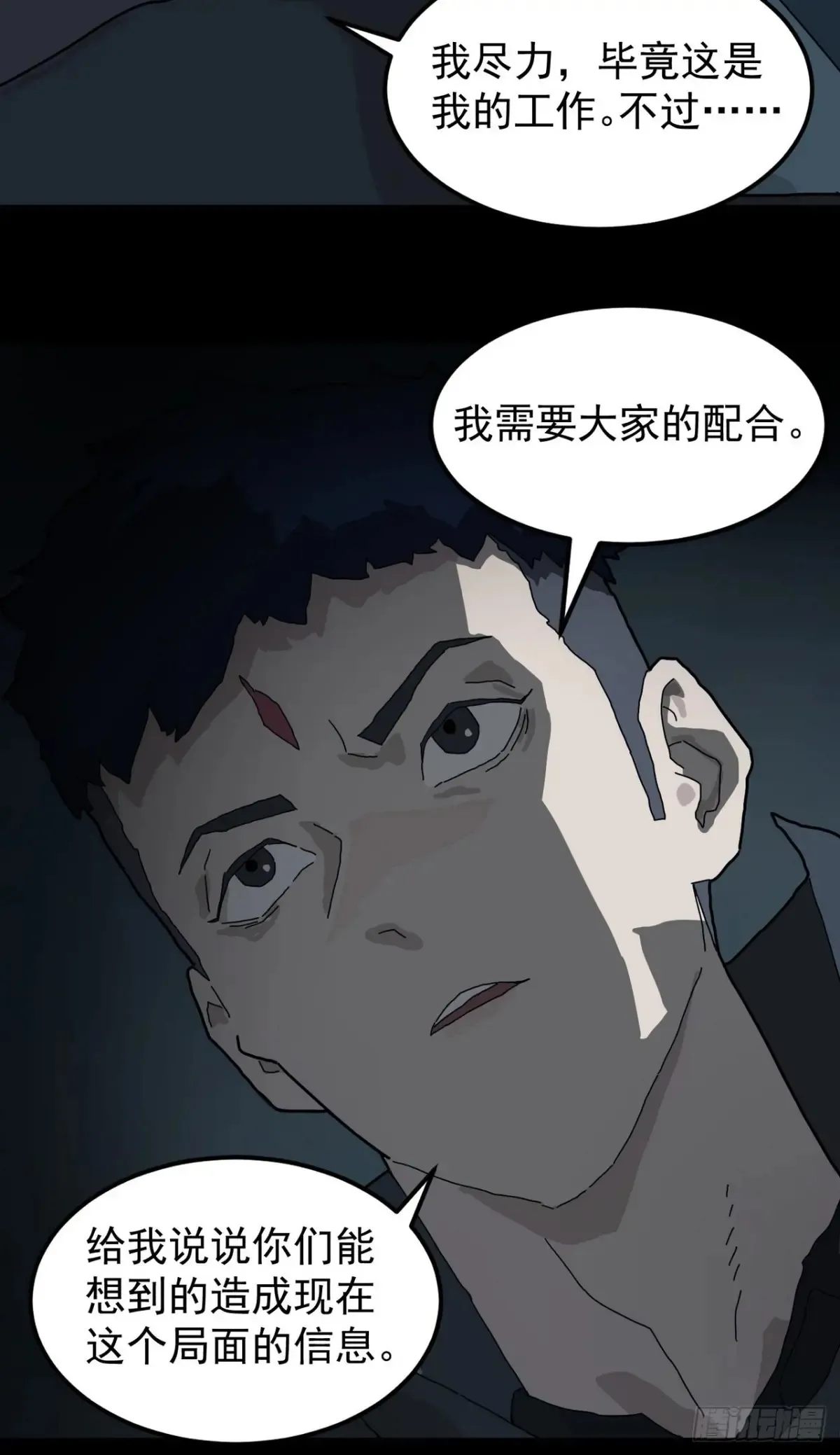 灵堂诡事（二） 第24页